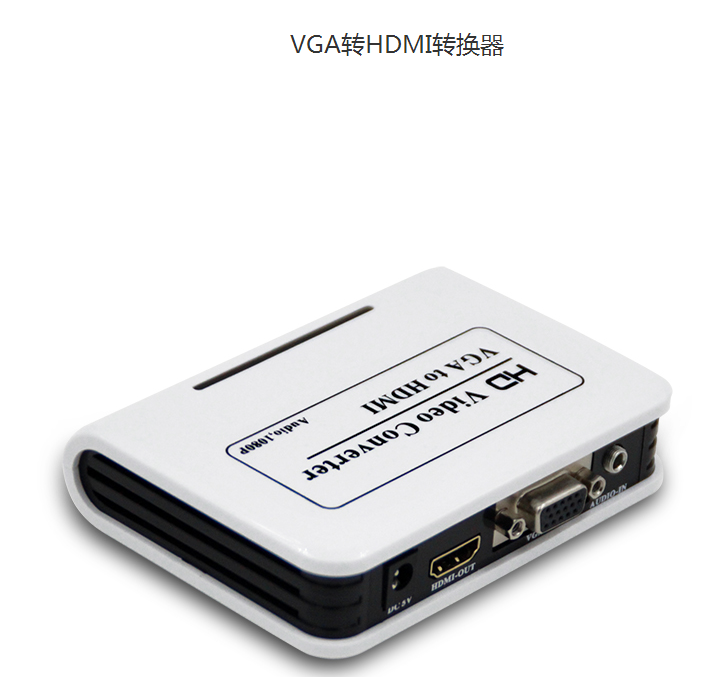 VGA转HDMI转换器